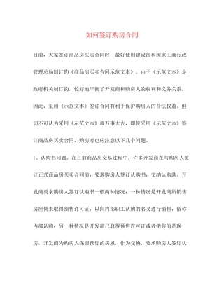 如何签订购房合同2)