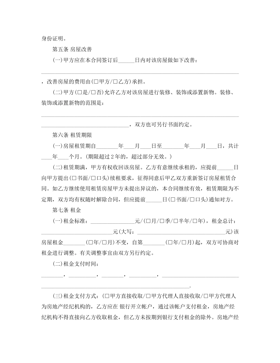 深圳个人租房合同范本简易版_第2页