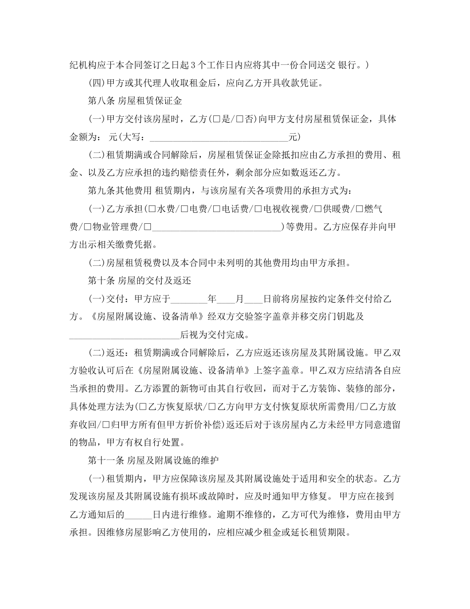 深圳个人租房合同范本简易版_第3页