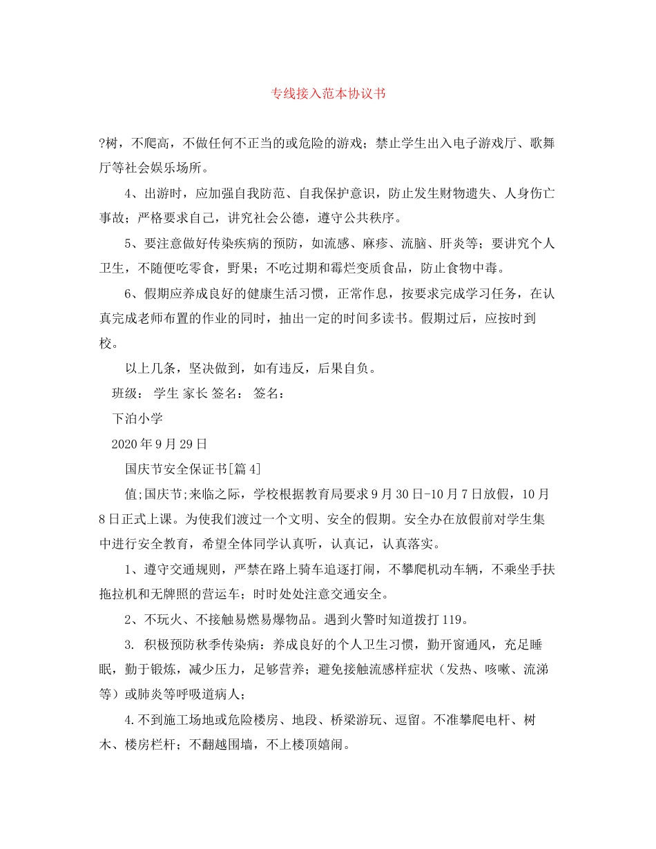 专线接入范本协议书_第1页