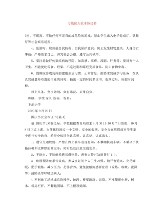 专线接入范本协议书