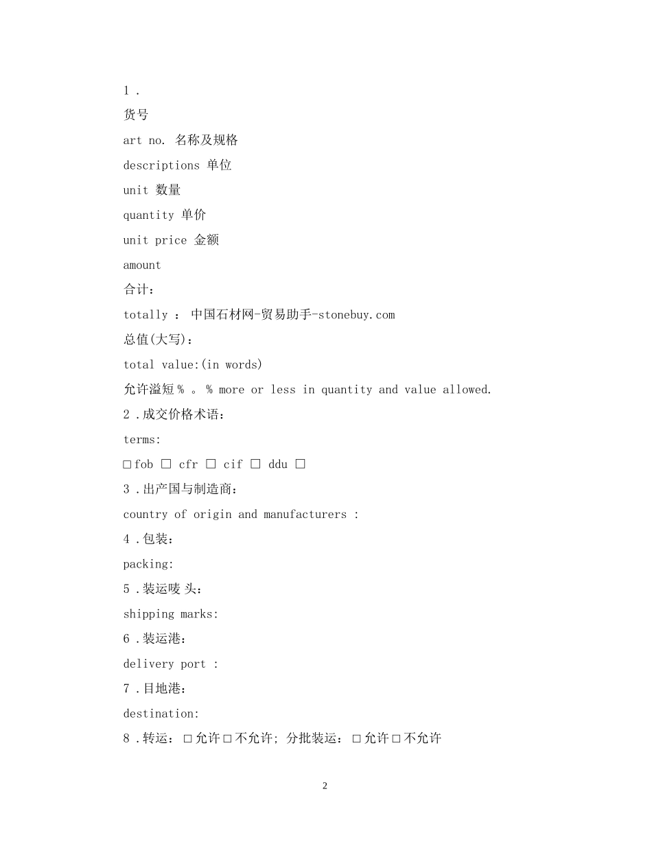 5篇实用进口贸易合同范本_第2页