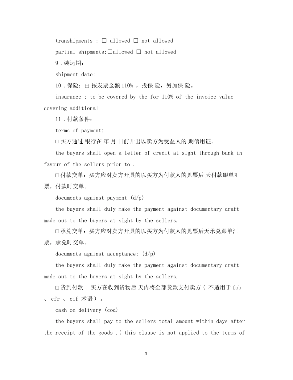 5篇实用进口贸易合同范本_第3页