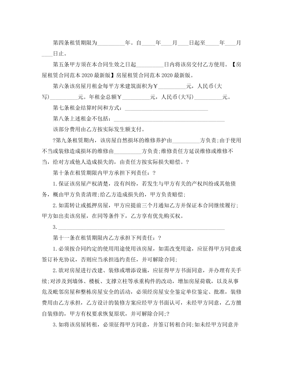 简单租房合同范本word大全_第2页