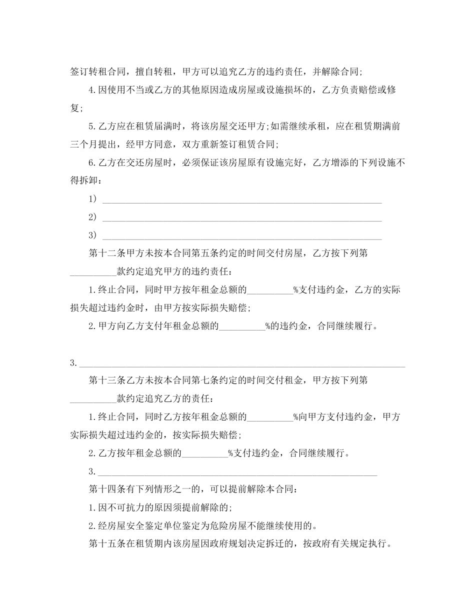简单租房合同范本word大全_第3页