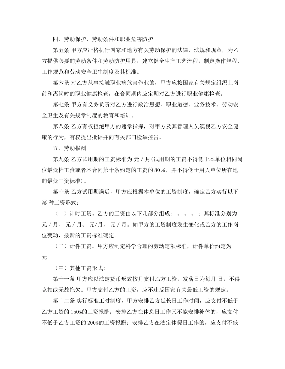 劳动就业的合同范本_第2页