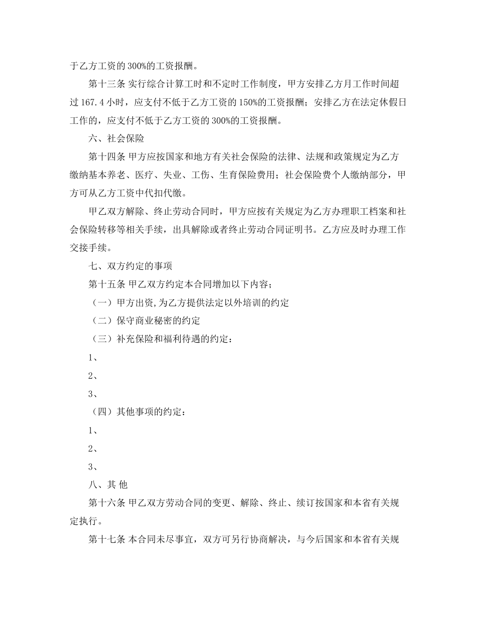 劳动就业的合同范本_第3页