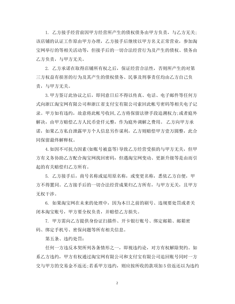 淘宝转让合同范本_第2页
