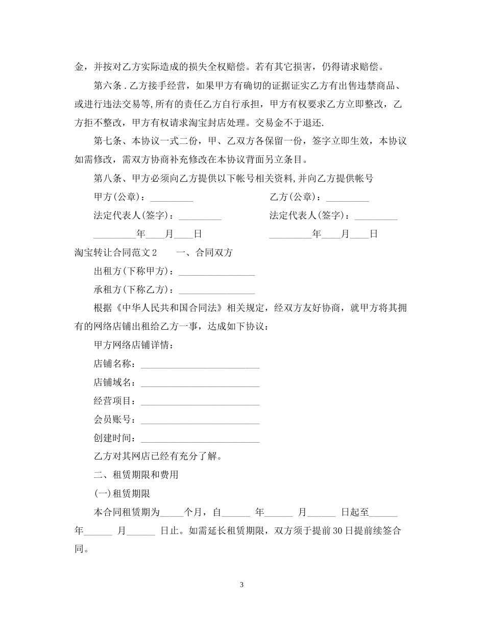 淘宝转让合同范本_第3页