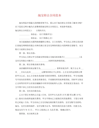 淘宝转让合同范本