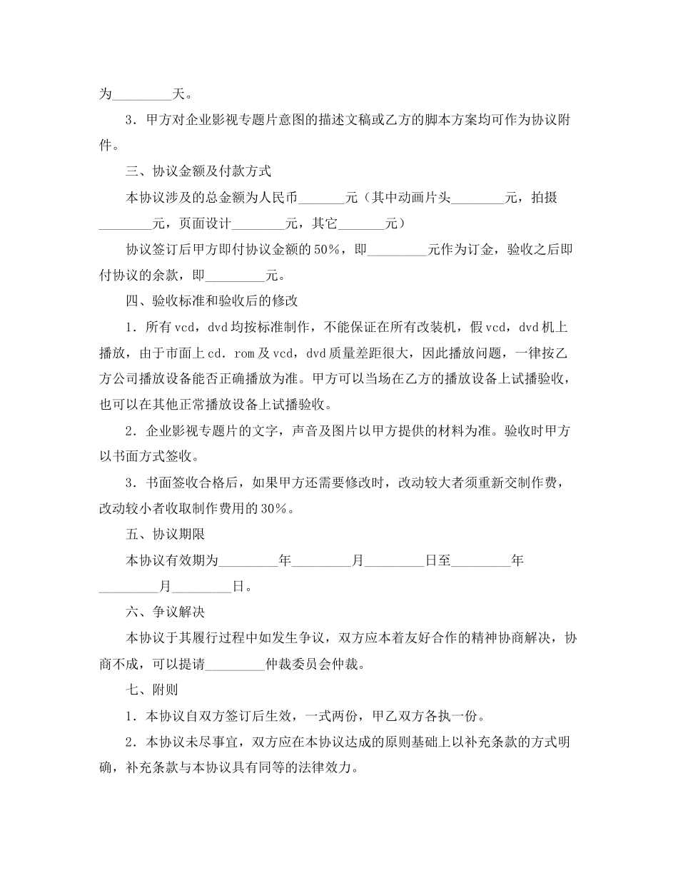 企业专题片制作协议书_第2页