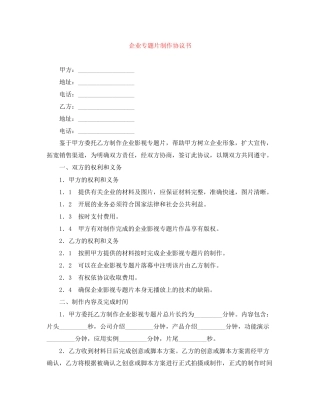 企业专题片制作协议书