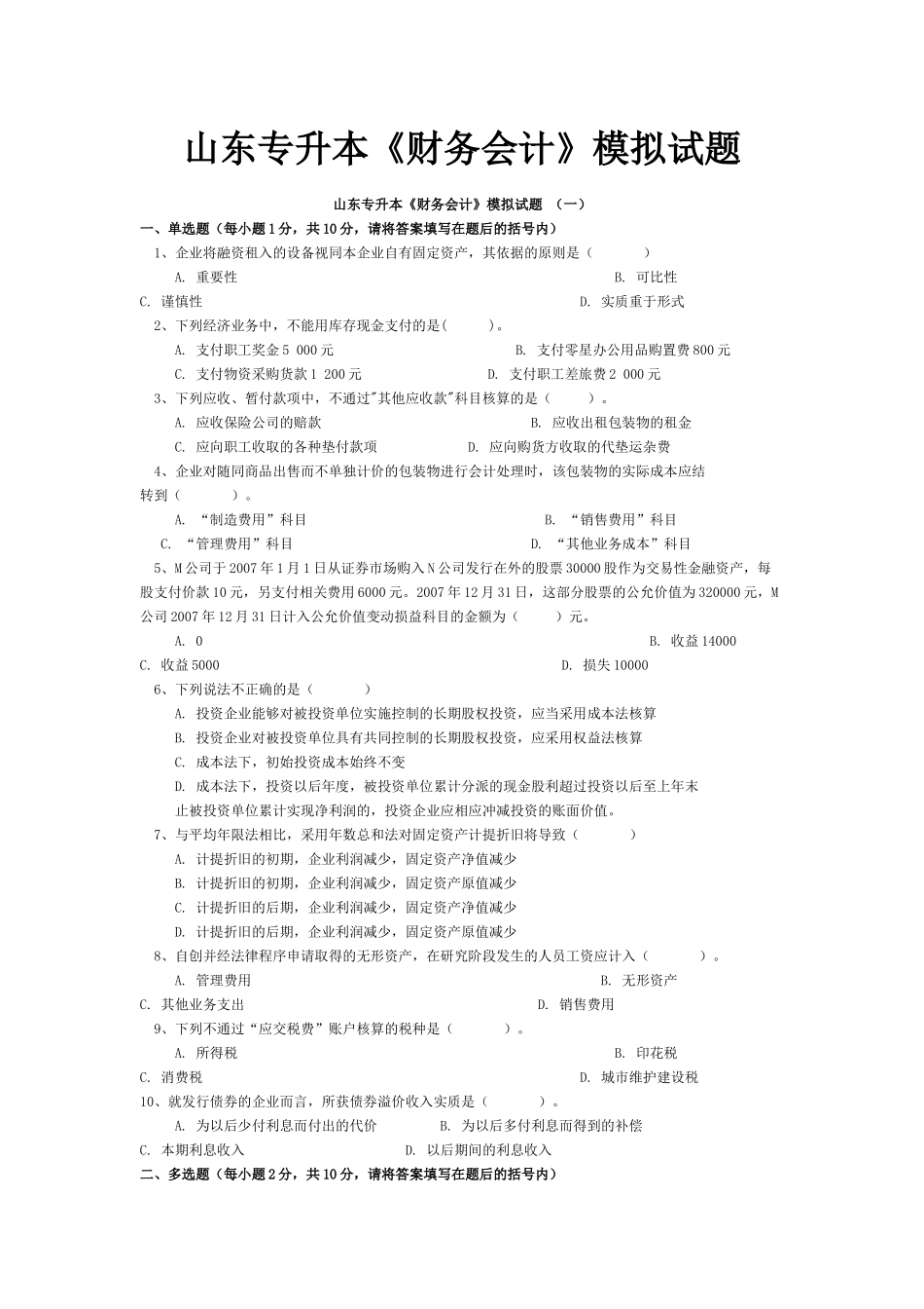 财务会计与财务报表管理知识分析解读_第1页