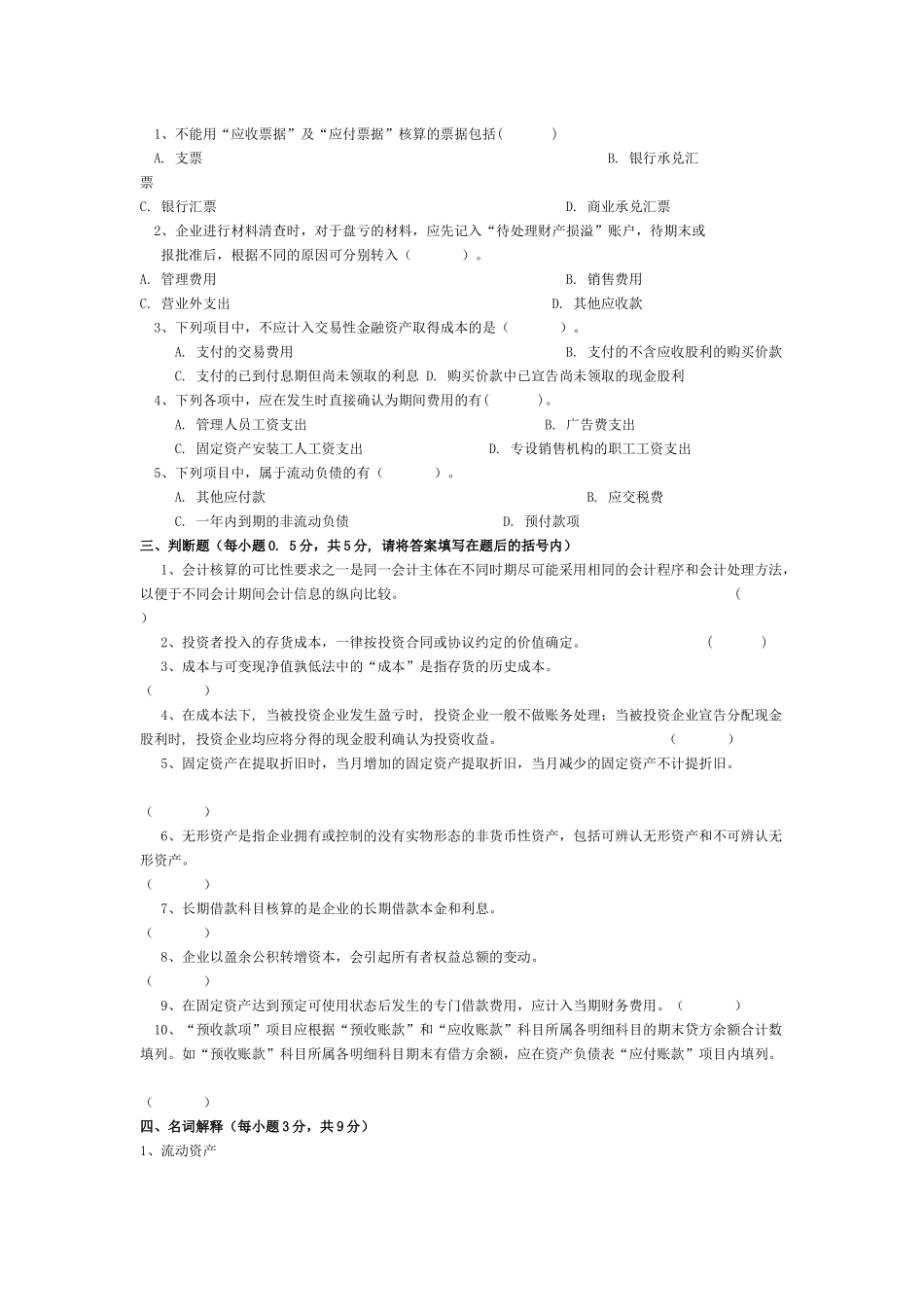 财务会计与财务报表管理知识分析解读_第2页