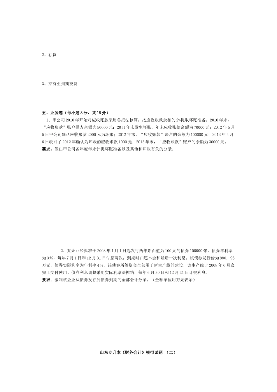 财务会计与财务报表管理知识分析解读_第3页