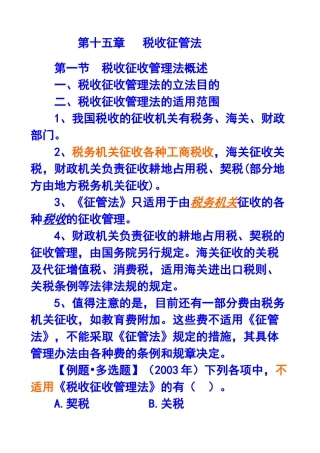财务会计与税收管理知识分析法