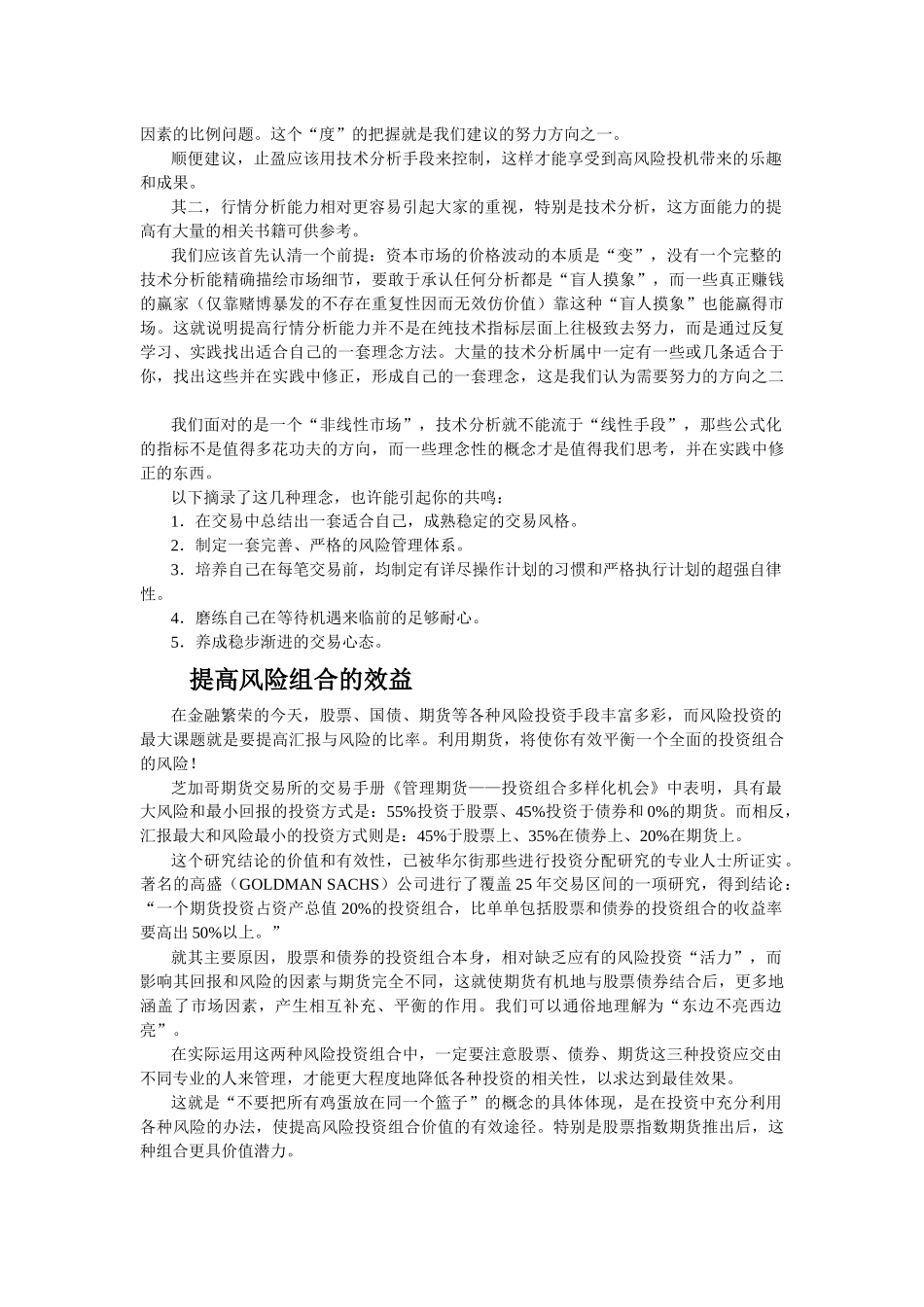 股民来学习期货( 9)_第2页