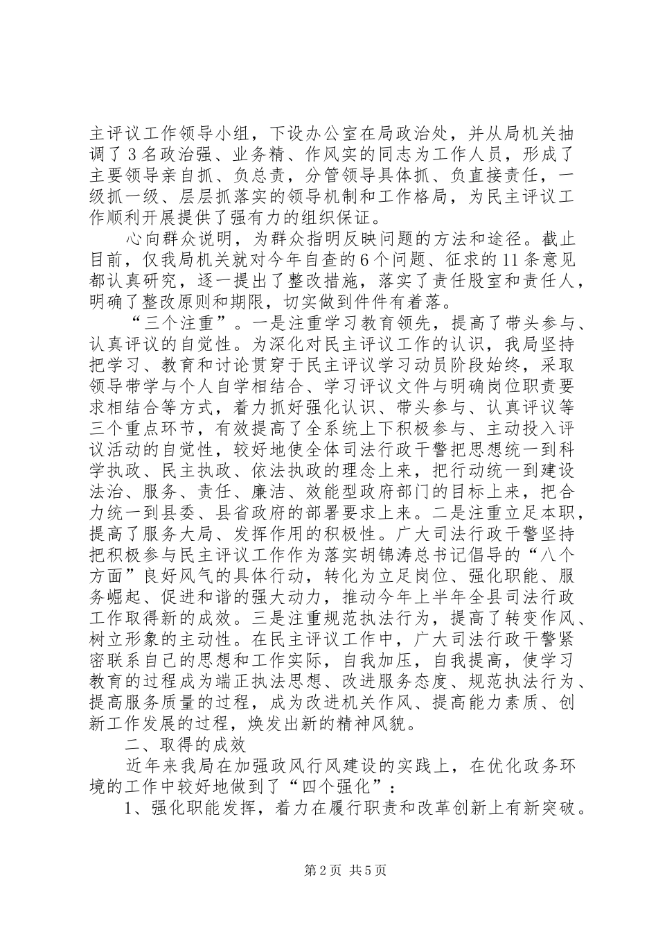 司法局纠风工作总结_第2页