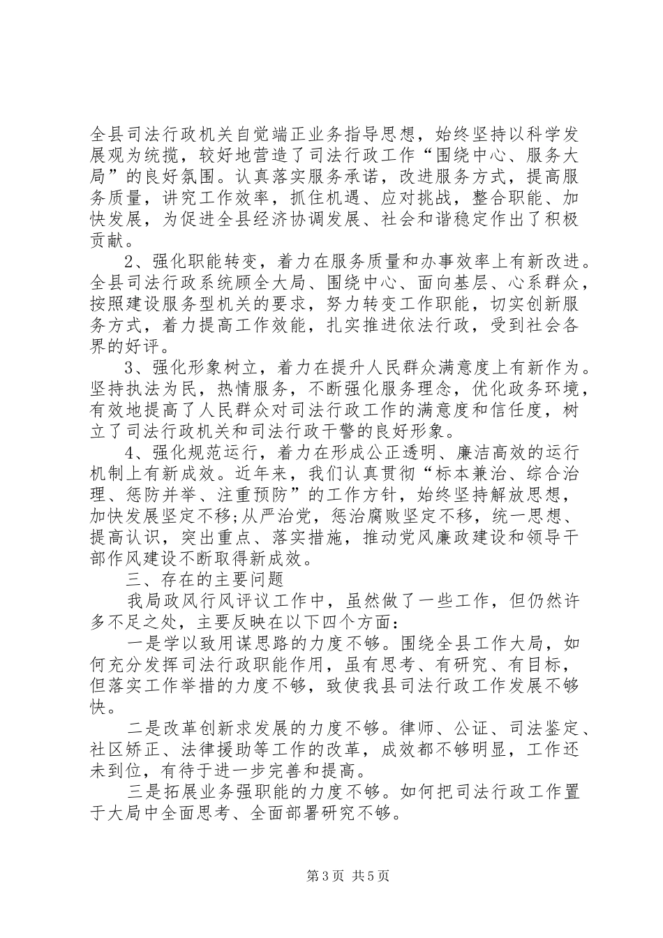 司法局纠风工作总结_第3页