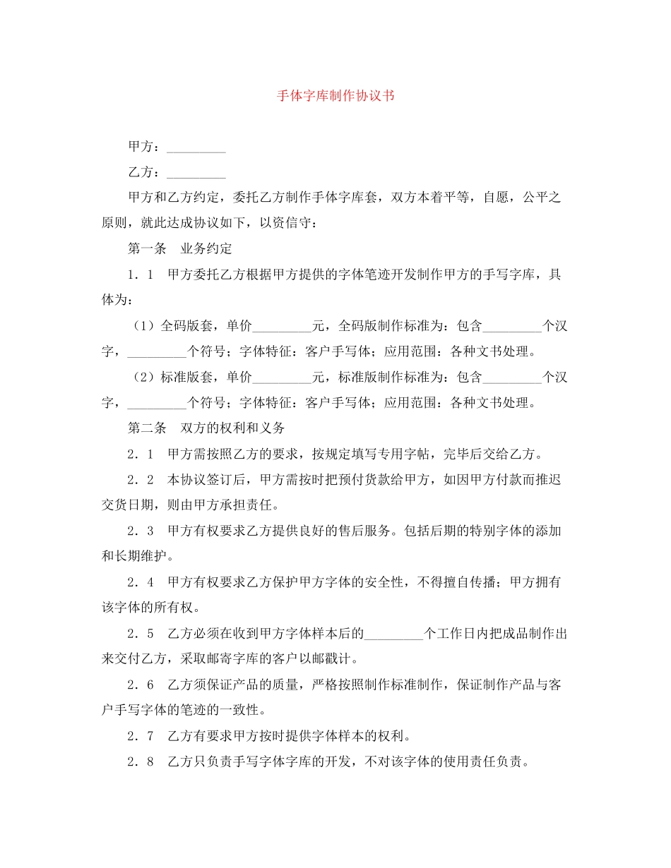 手体字库制作协议书_第1页