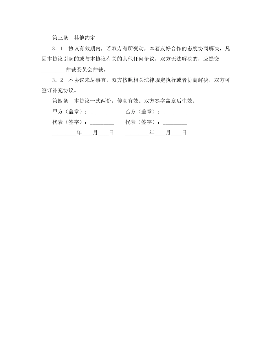 手体字库制作协议书_第2页