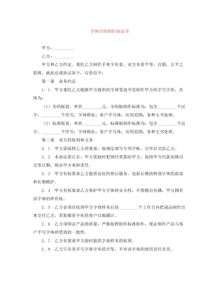 手体字库制作协议书
