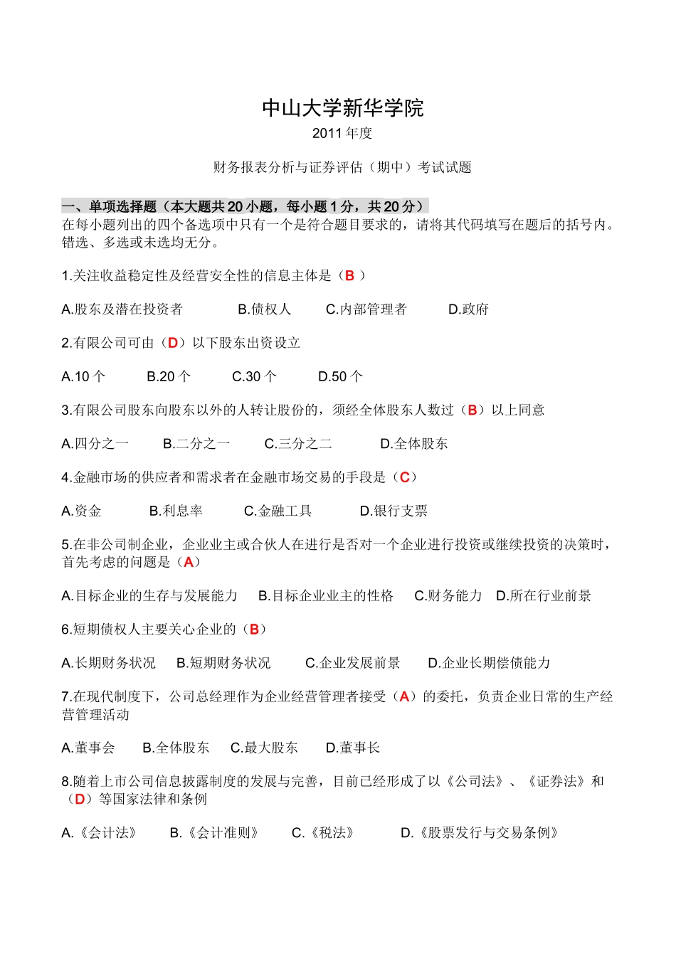财务报表分析期中考试题目答案_第1页