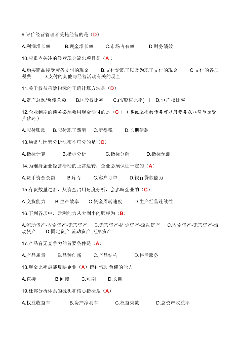 财务报表分析期中考试题目答案_第2页