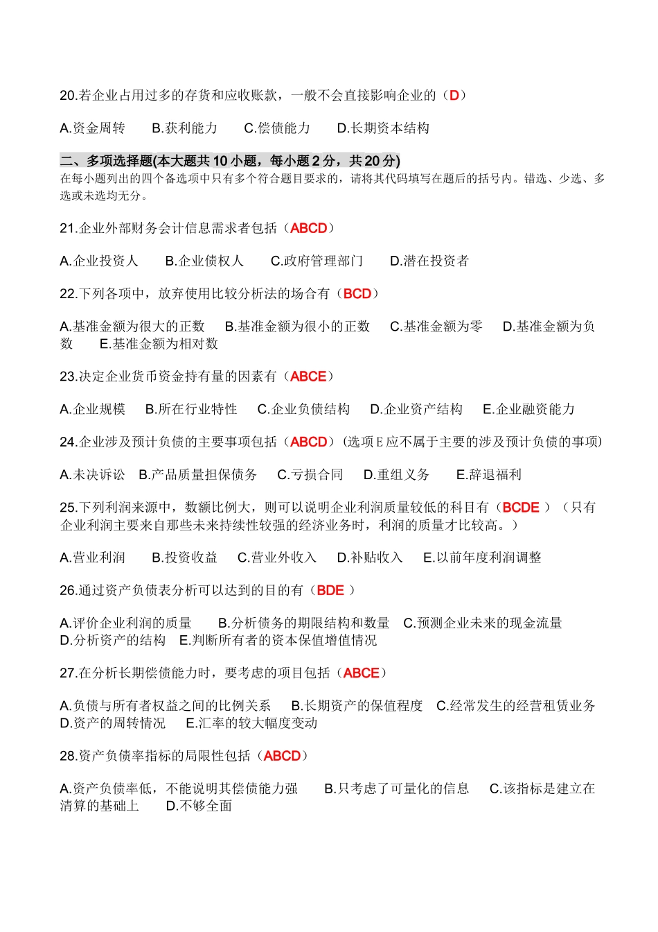 财务报表分析期中考试题目答案_第3页