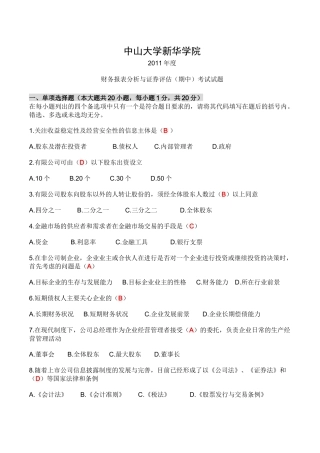 财务报表分析期中考试题目答案
