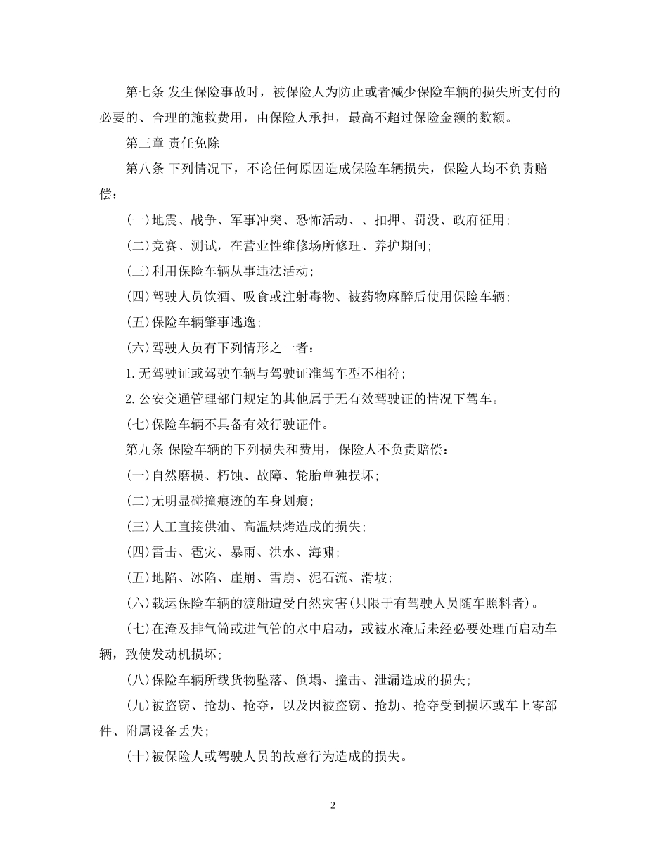家庭自用汽车损失保险合同_第2页