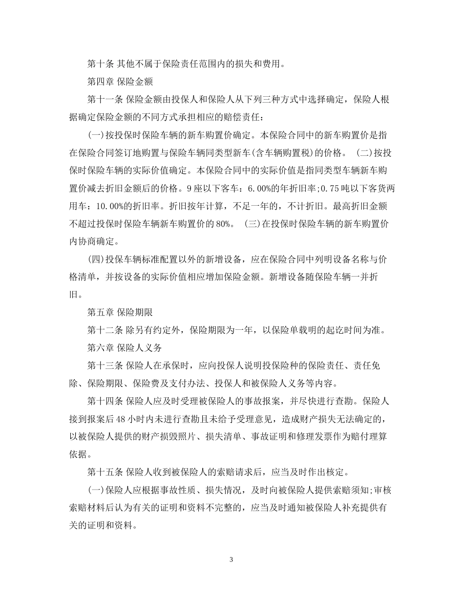 家庭自用汽车损失保险合同_第3页