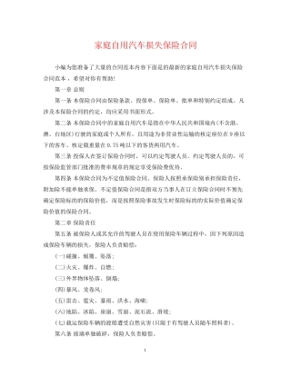 家庭自用汽车损失保险合同