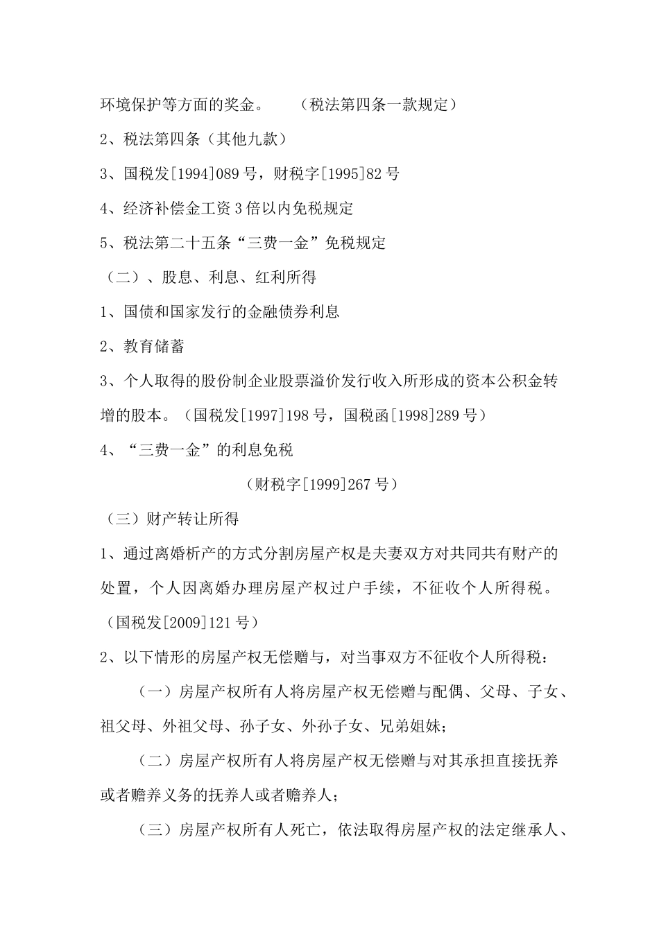 个人所得税政策规定讲义_第3页