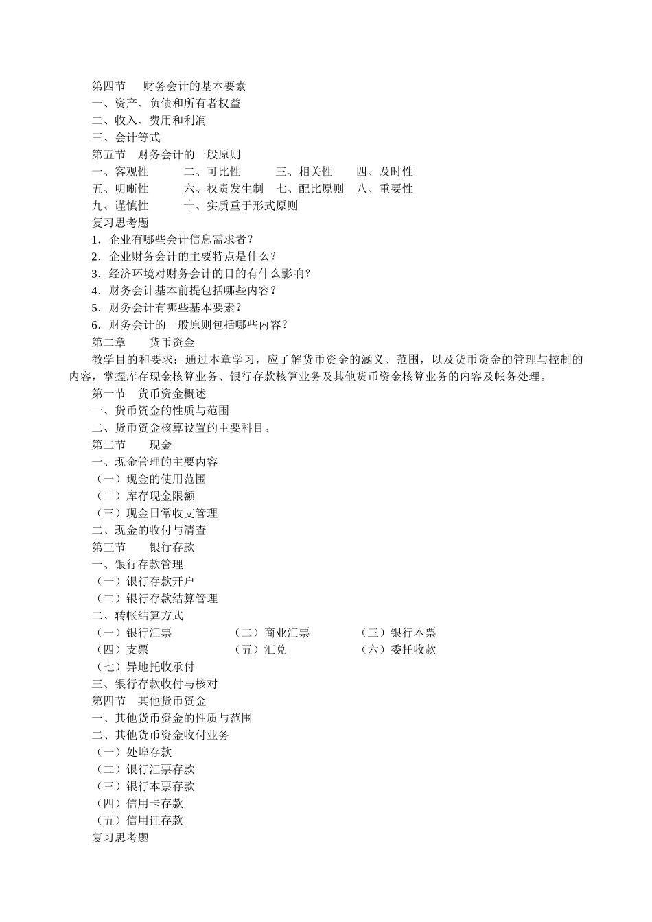 财务会计学教学大纲_第2页