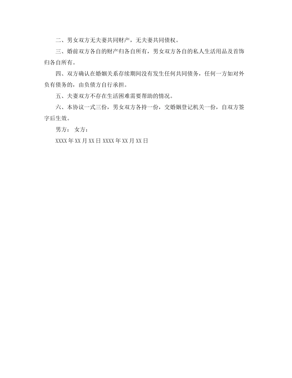 离婚协议书范文无子女版_第2页