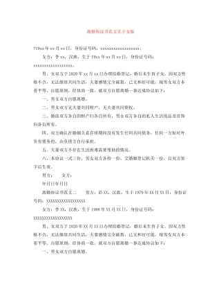离婚协议书范文无子女版