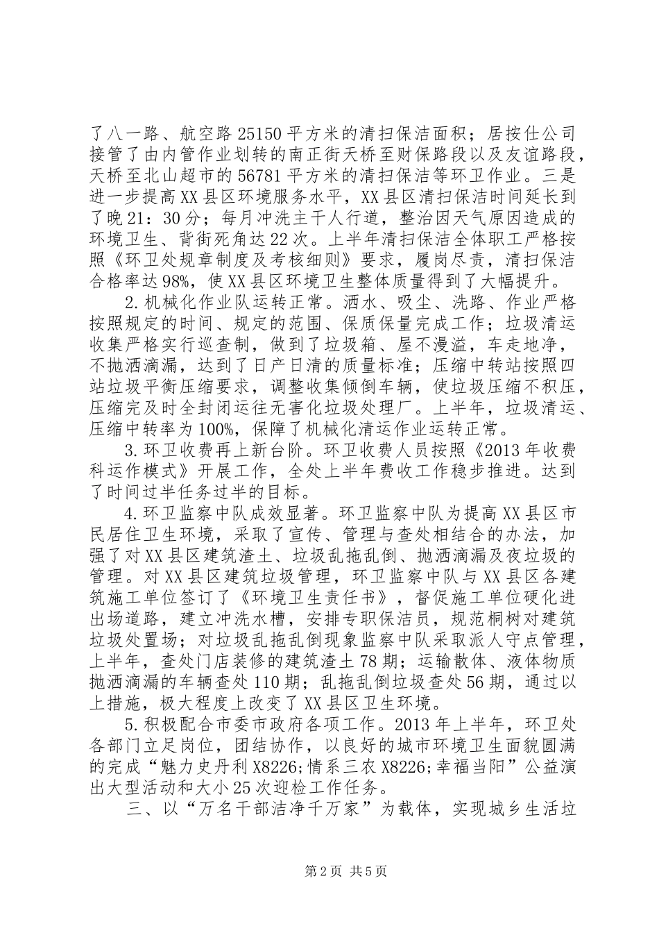 市环卫处半年工作总结_第2页