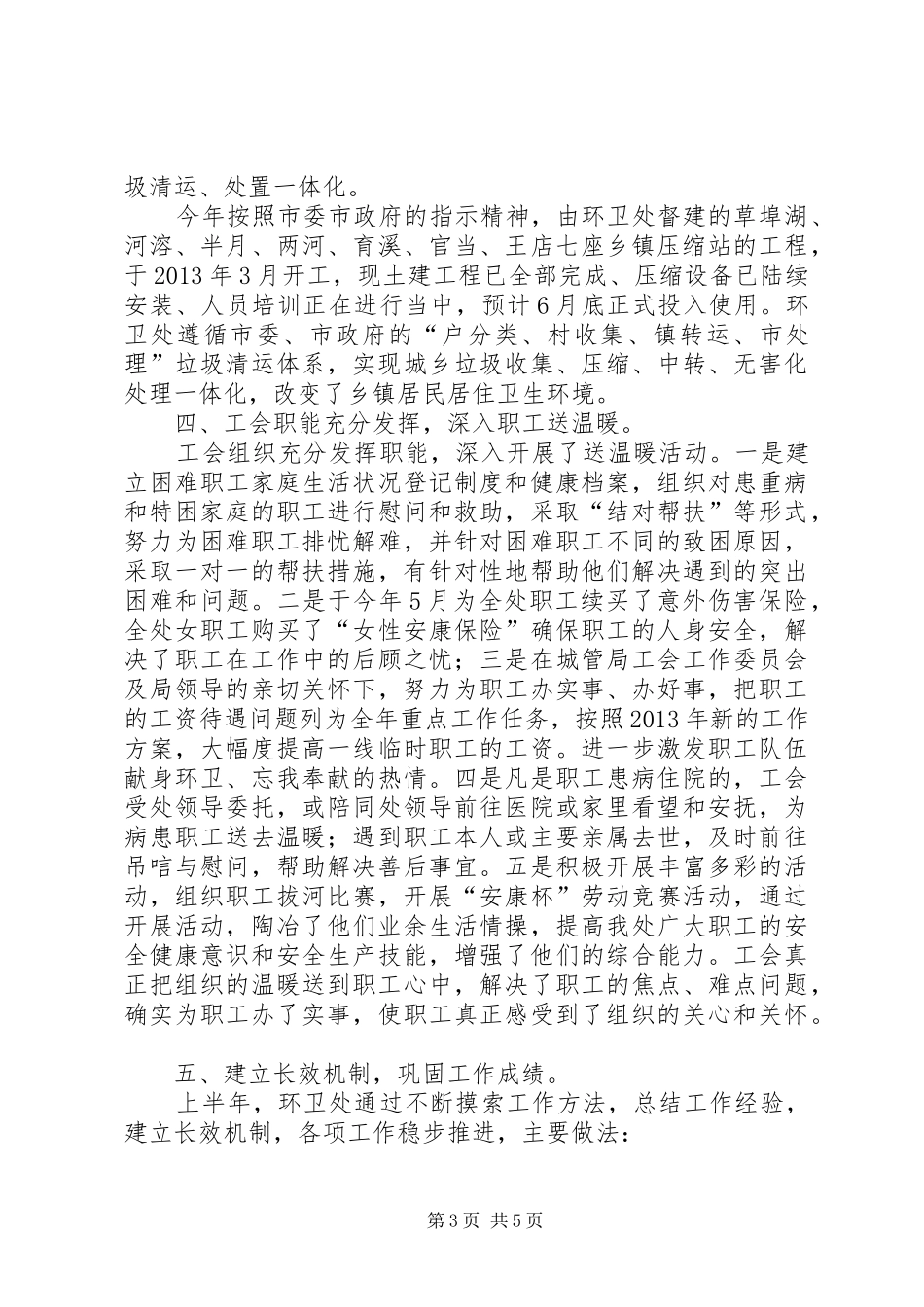 市环卫处半年工作总结_第3页