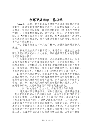 市环卫处半年工作总结