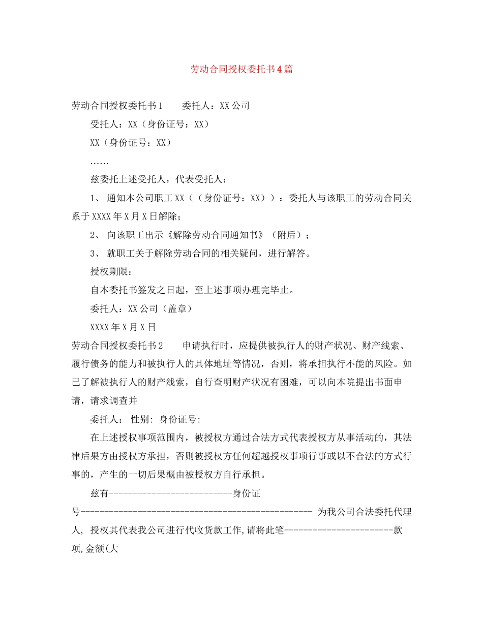 劳动合同授权委托书4篇_第1页