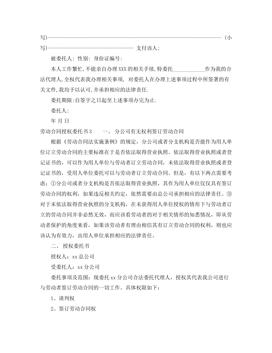 劳动合同授权委托书4篇_第2页
