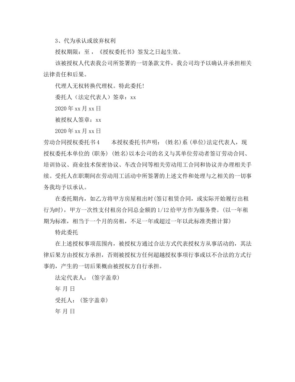劳动合同授权委托书4篇_第3页