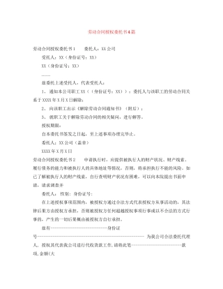 劳动合同授权委托书4篇