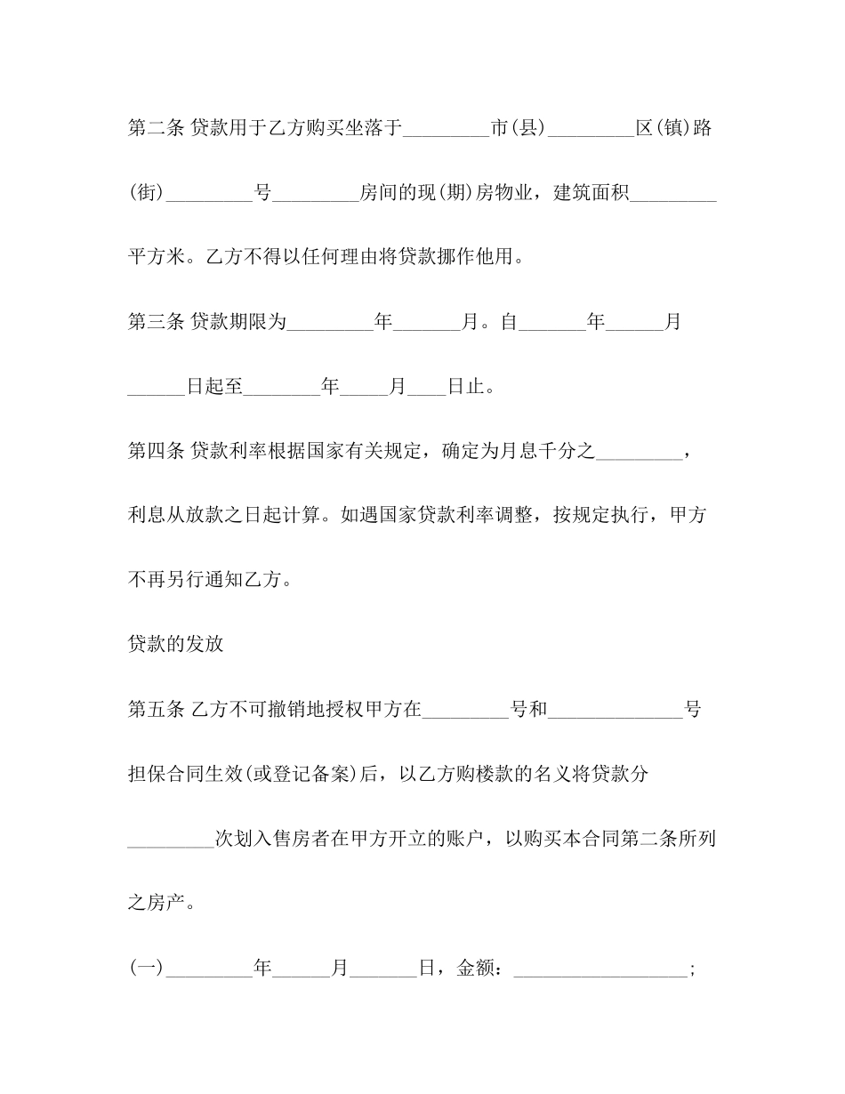 个人向银行借款买房合同范本_第2页