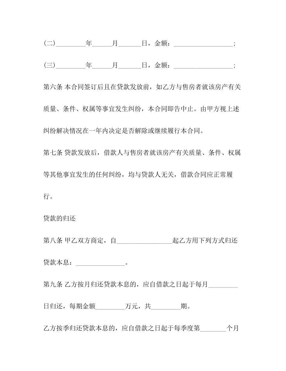 个人向银行借款买房合同范本_第3页