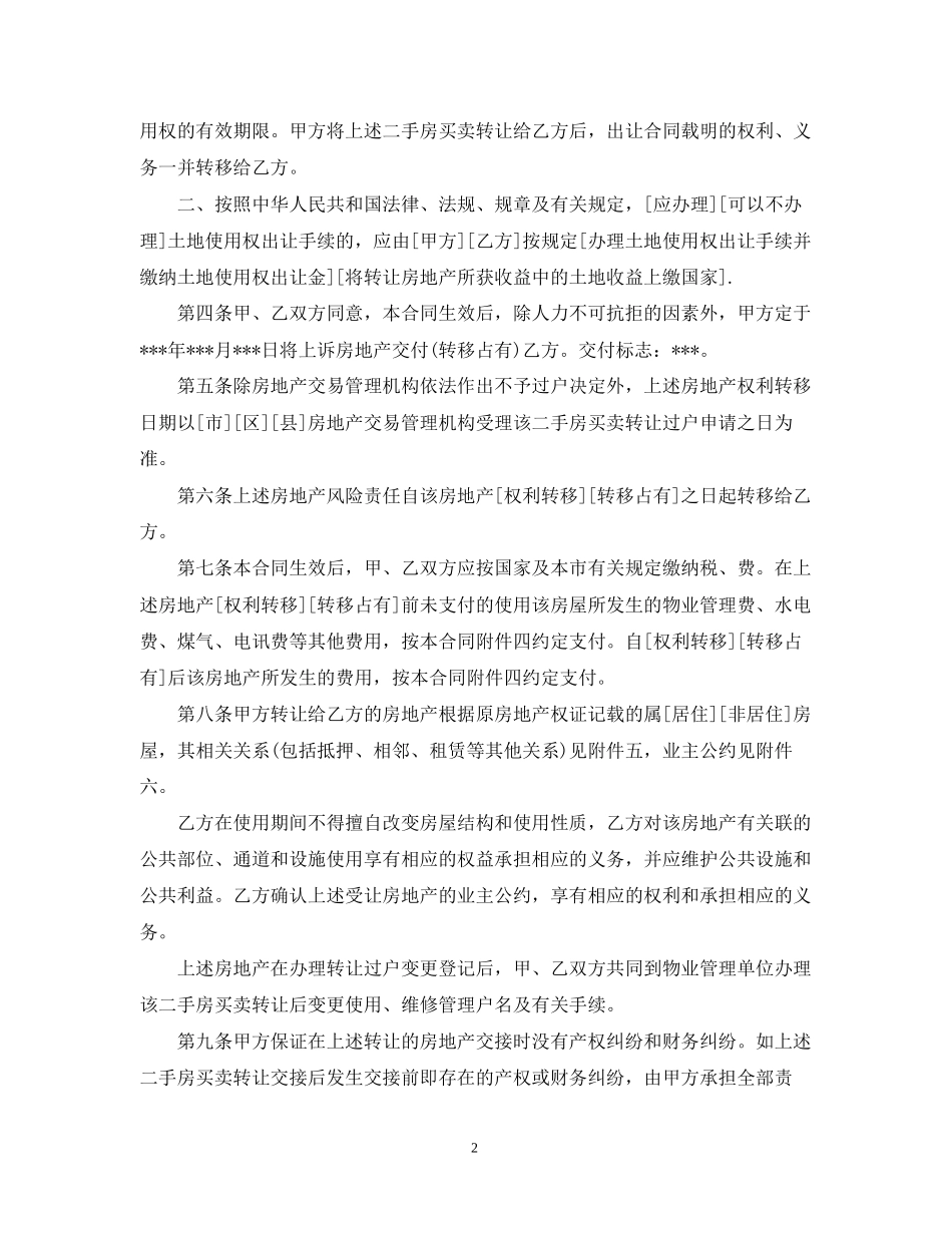 上海市二手房标准买卖合同2_第2页