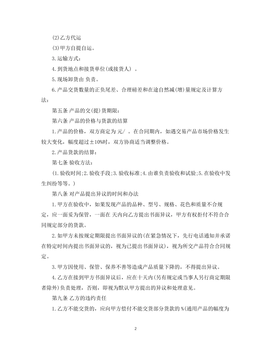 材料采购合同_第2页