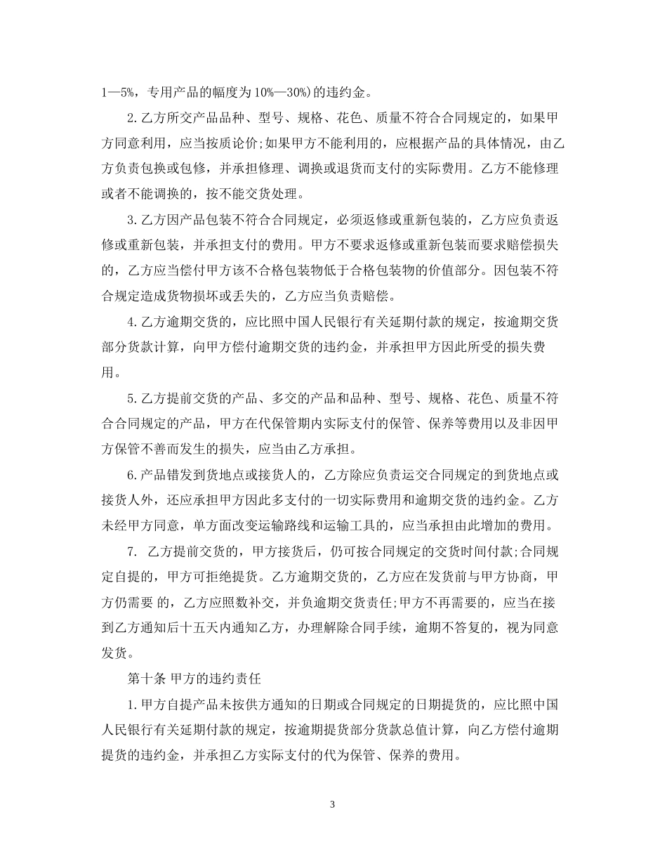 材料采购合同_第3页