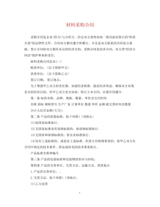材料采购合同